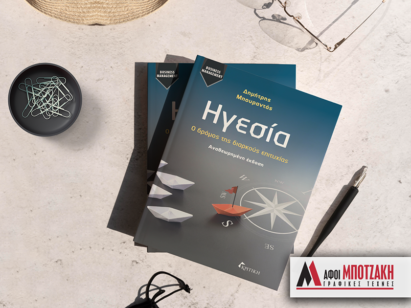 Εκτυπώσεις εξωφύλλων βιβλίων με ψηφιακή ή offset εκτύπωση.