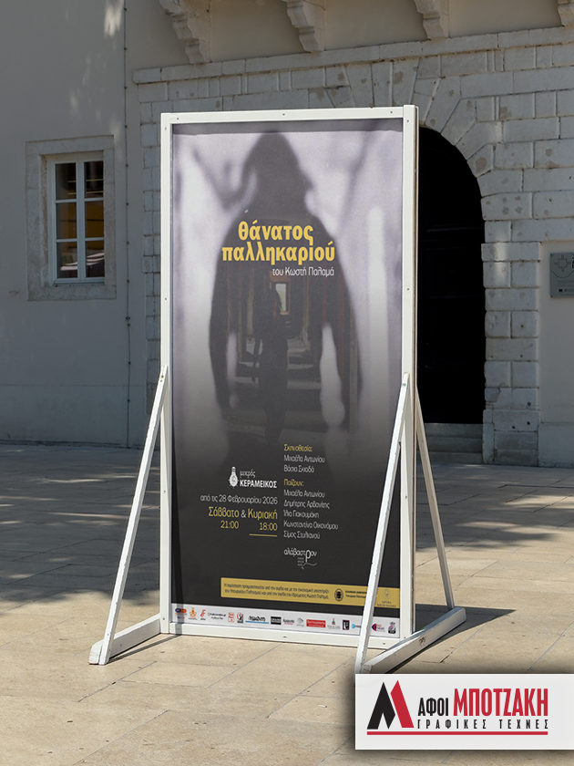 #DigitalPrintingGreece #MarketingTips #BannerDesign #Εκτυπώσεις #GraphicDesignAthens